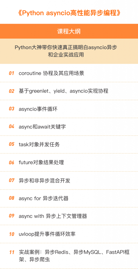 Python异步编程 asyncio小白速通【完整资料】百度网盘下载-4241课堂网
