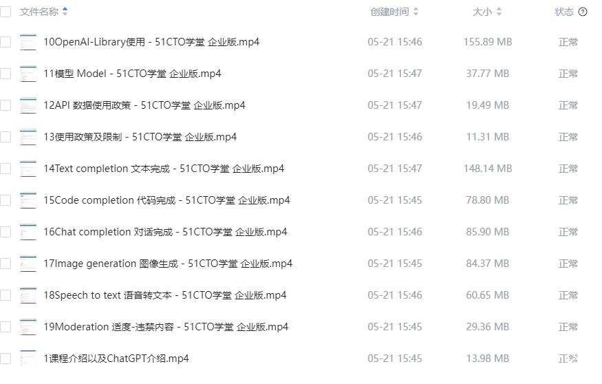 51CTO ChatGPT零基础到实战开发 百度网盘下载-4241课堂网