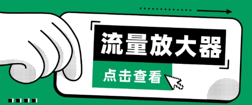 （第7274期）流量放大器 抖音公私域变现+soul私域轰炸器 百度网盘下载-4241课堂网