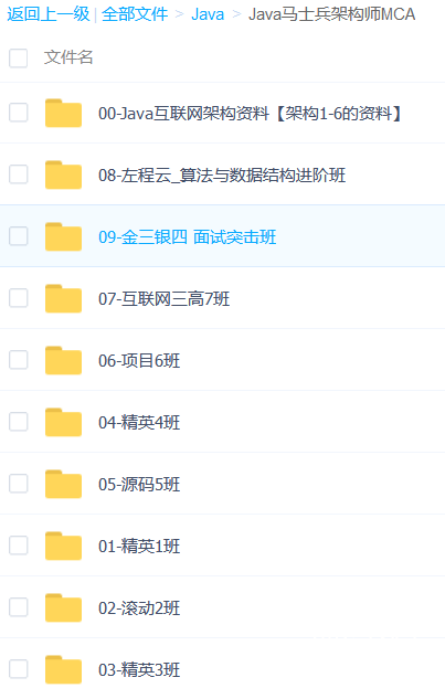 Java马sb架构师MCA 百度网盘下载-4241课堂网