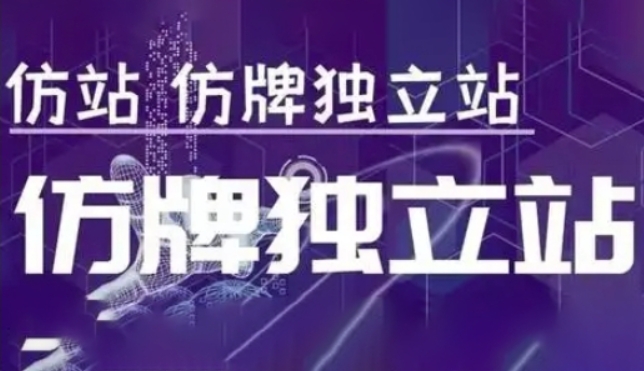 （第14124期）莆广系F牌独立站精品孵化计划 F牌独立站运营教学 百度网盘下载-4241课堂网