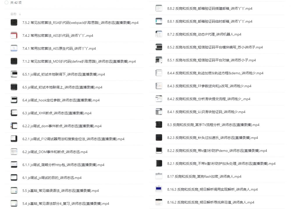 js逆向爬虫教程 网盘下载-4241课堂网