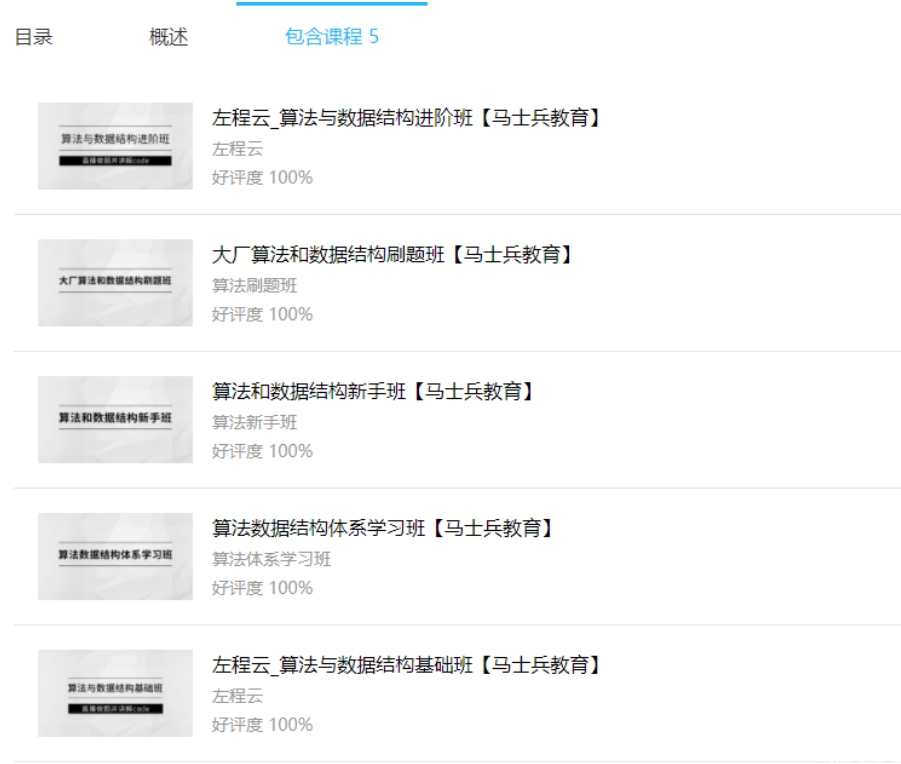 左神 算法与数据结构全阶班（价值11980元） 百度网盘下载-4241课堂网