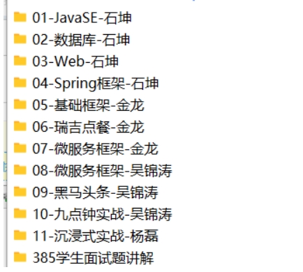 黑马JavaSe就业385期 线下面授 百度网盘下载-4241课堂网