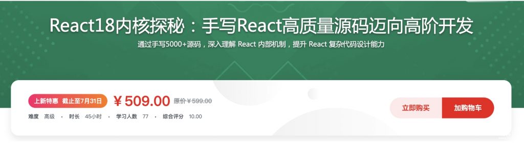 React18内核探秘 手写React高质量源码迈向高阶开发 网盘下载-4241课堂网