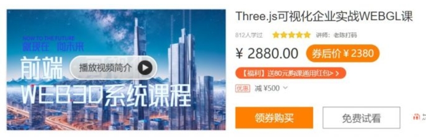 Three.js可视化企业实战WEBGL课 全新WEB 3D THREEJS技术 价值2880元百度网盘下载-4241课堂网