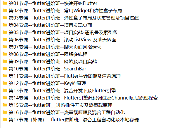 图片[2]-Logic iOS Flutter高级进阶班2 百度网盘下载-4241课堂网